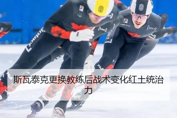 si-wa-tai-ke-geng-huan-jiao-lian-hou-zhan-shu-bian-hua-hong-tu-tong-zhi-li-1-135.jpg